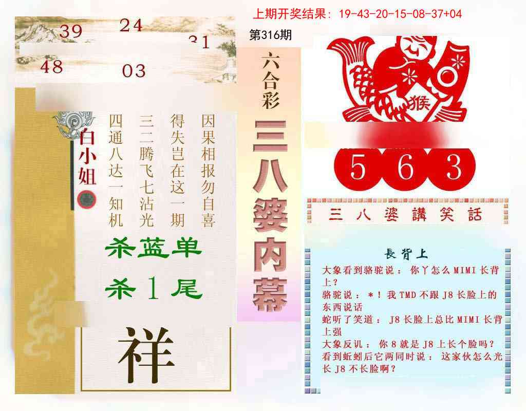 316期三八婆内幕[图]