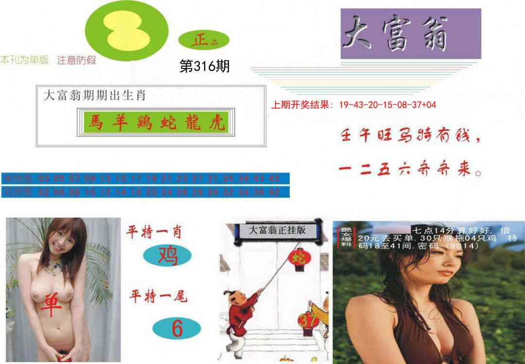 316期大富翁[图]