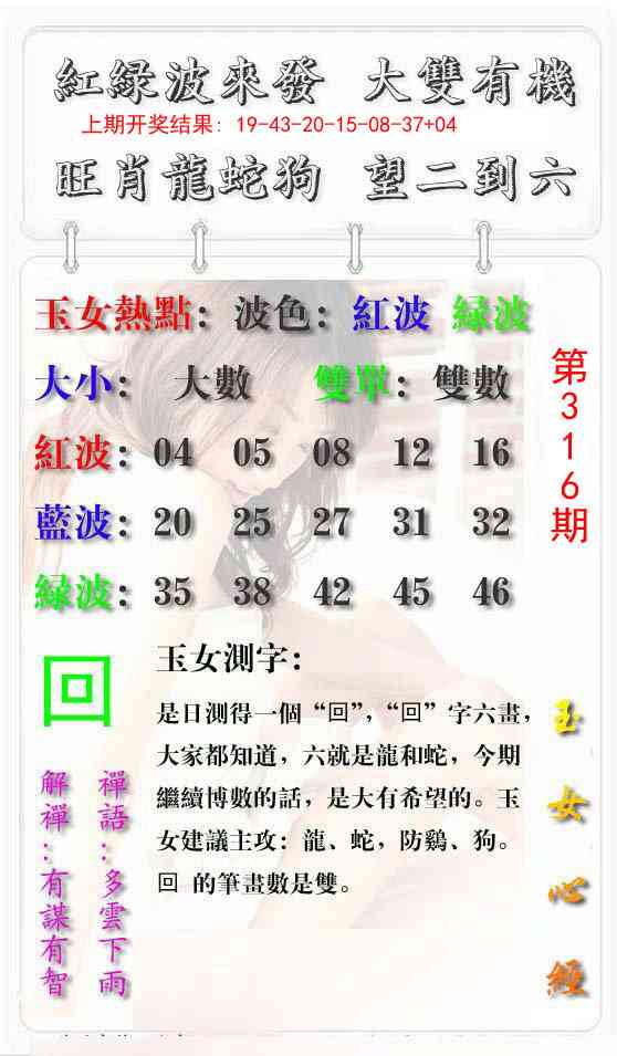 316期玉女心经报[图]