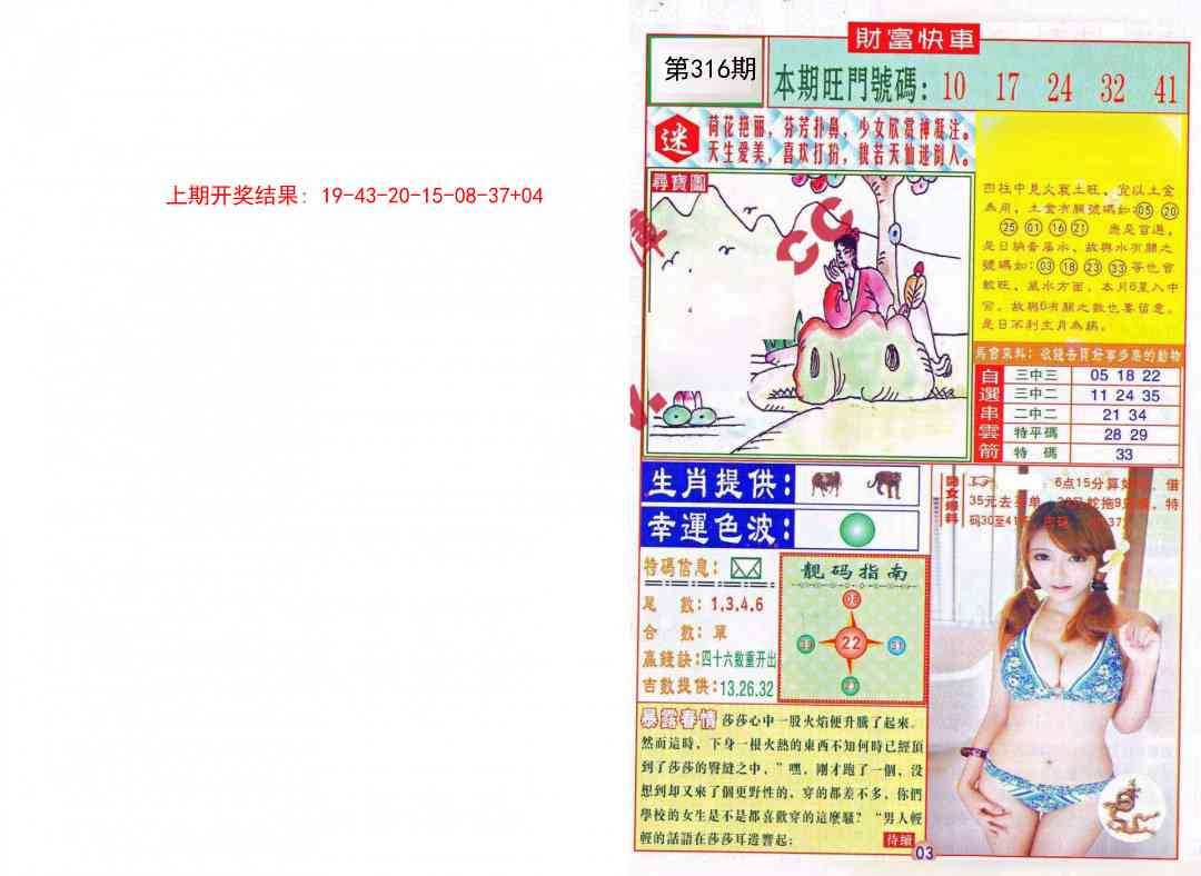 316期财富快车[图]
