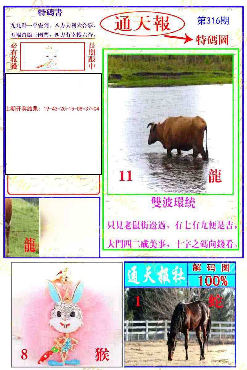 316期通天特解图[图]