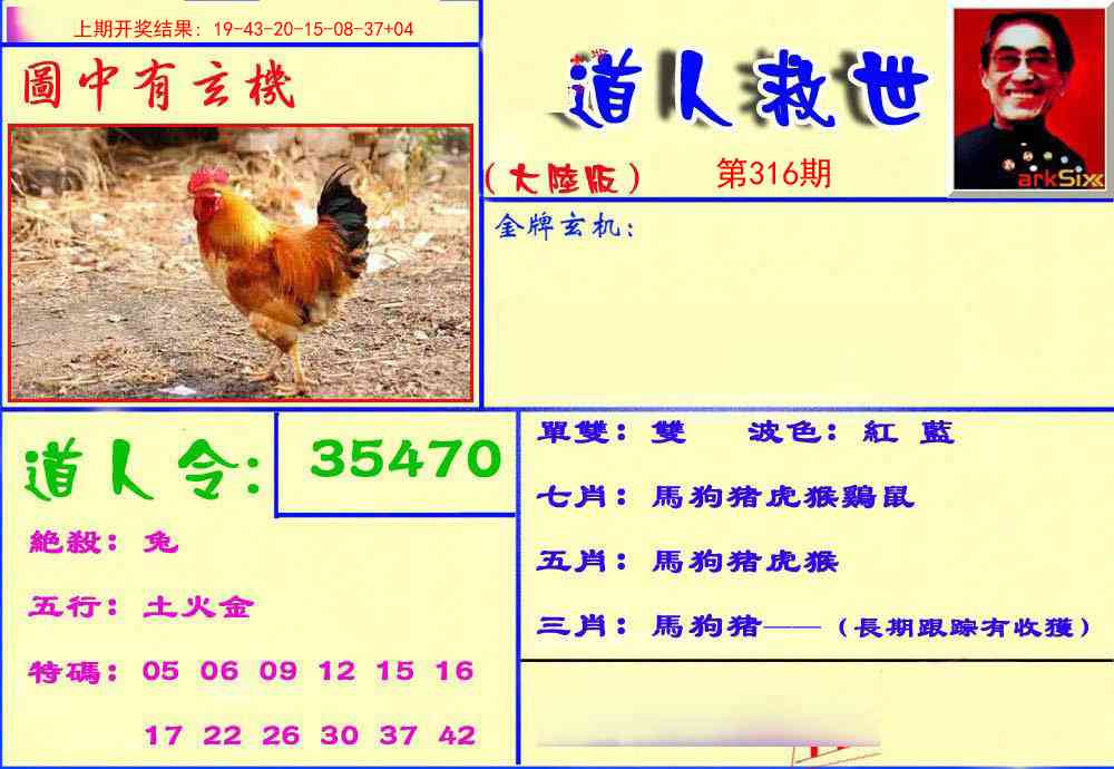 316期道人救生报[图]