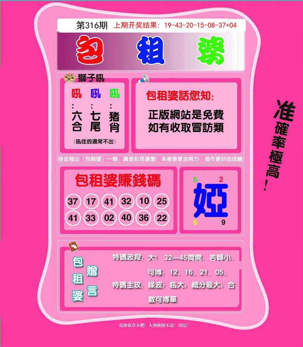 316期包租婆[图]