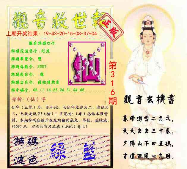 316期观音救世报[图]