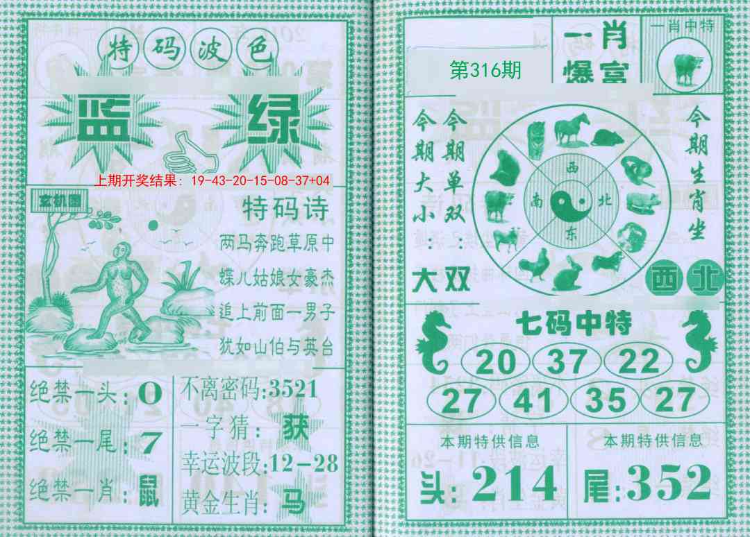 316期一肖爆富[图]