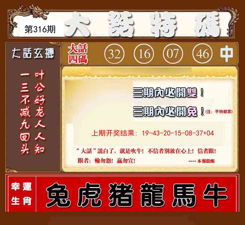316期大话特码[图]