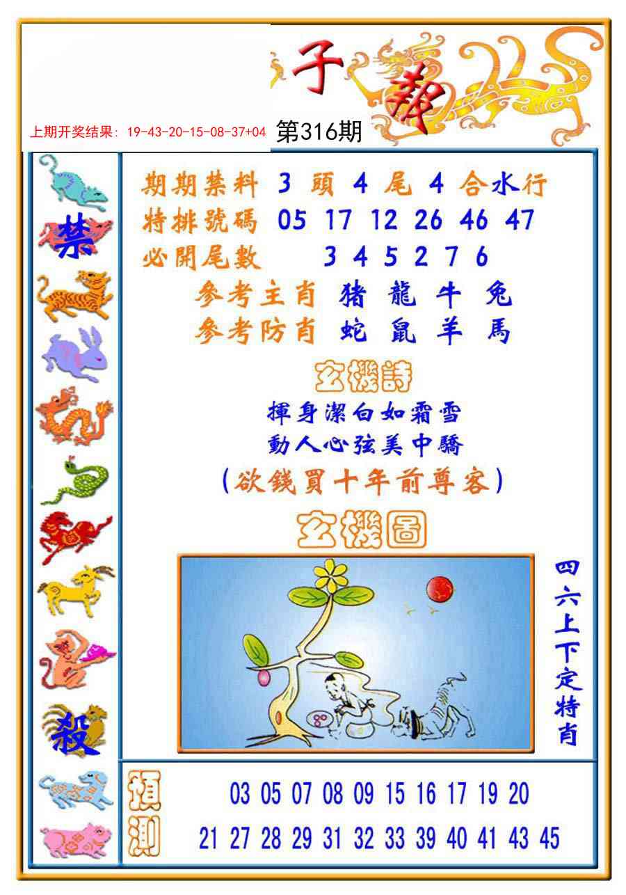 316期太子报[图]