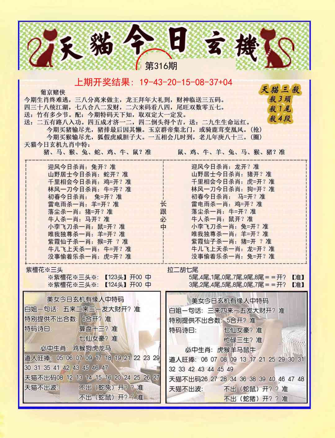 316期今日玄机图B[图]