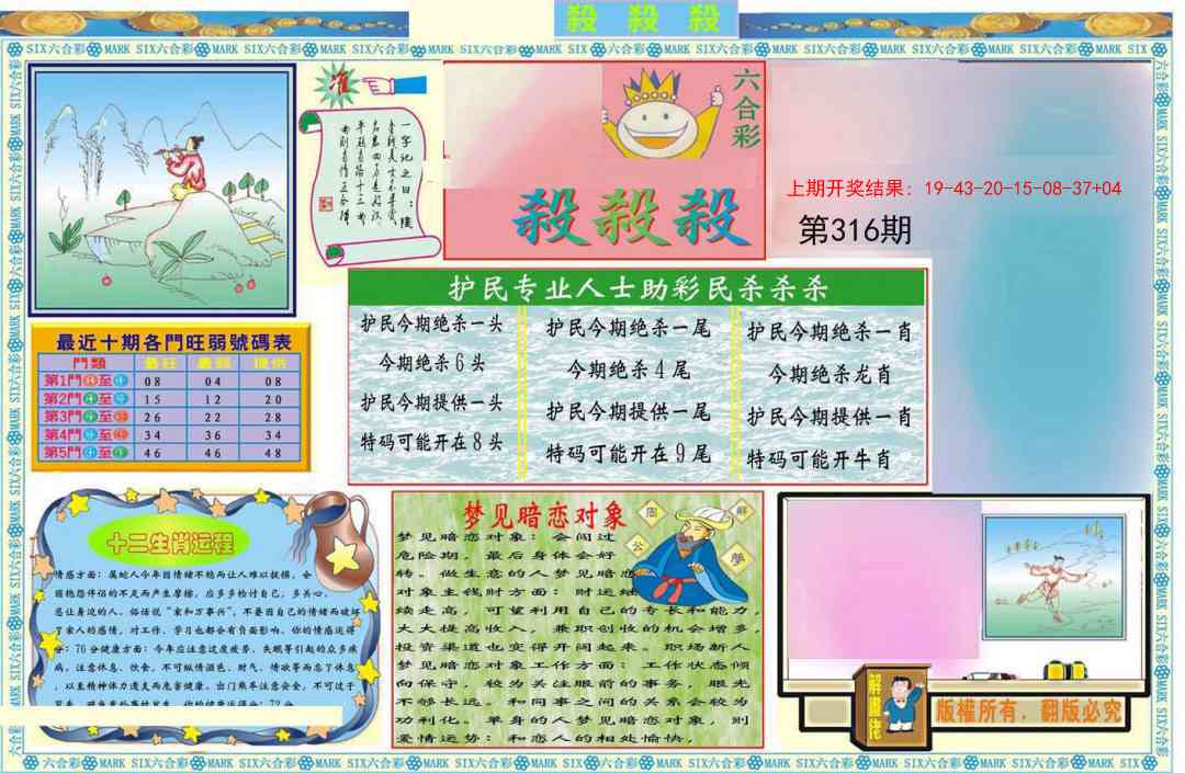 316期九龍杀杀杀A(推荐)[图]