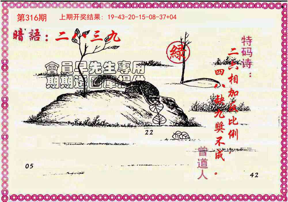 316期新暗语报[图]