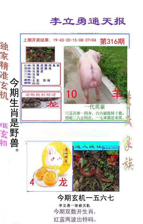 316期李立勇通天报[图]