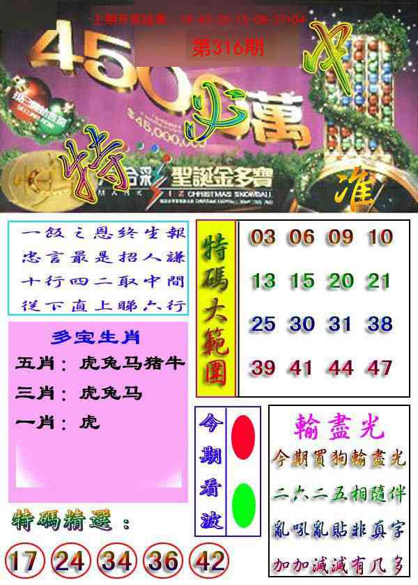 316期特必中[图]