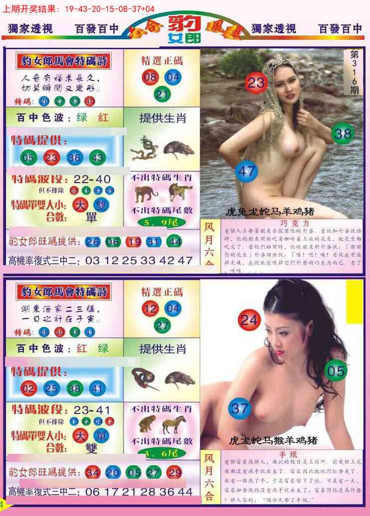 316期豹女郎[图]