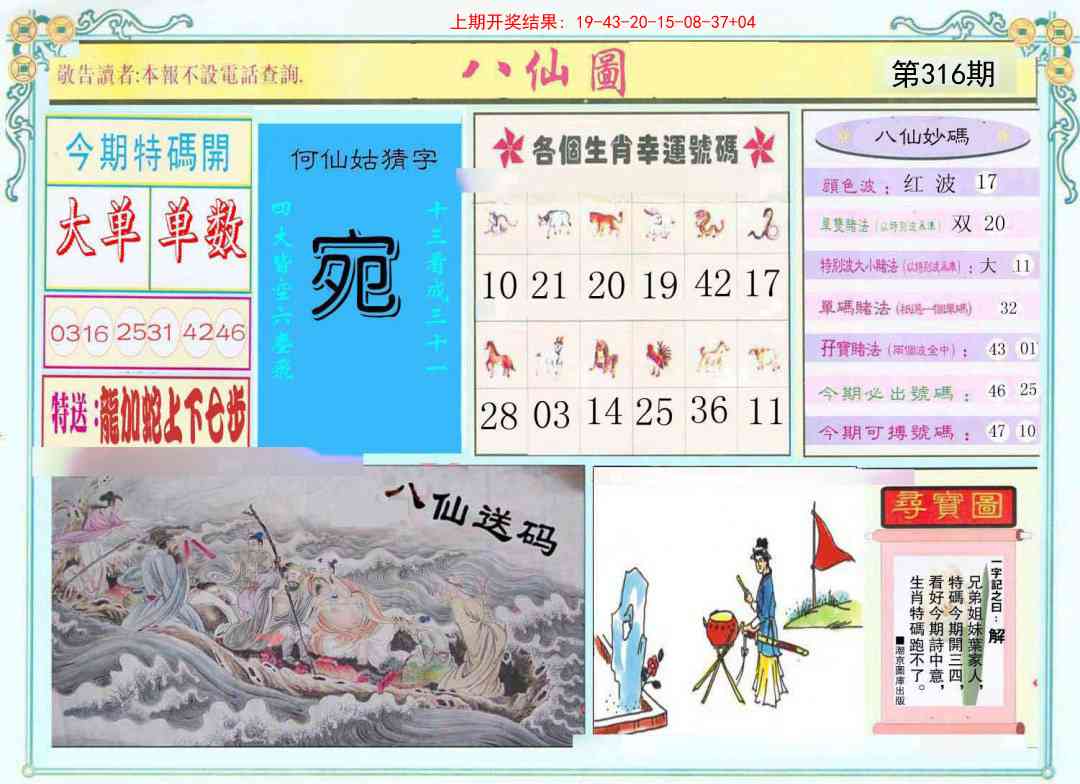 316期八仙图[图]
