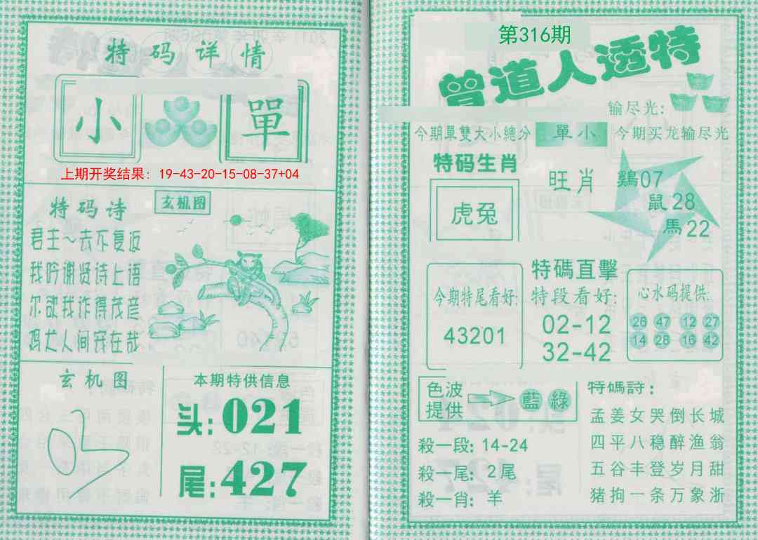 316期曾道人透特[图]