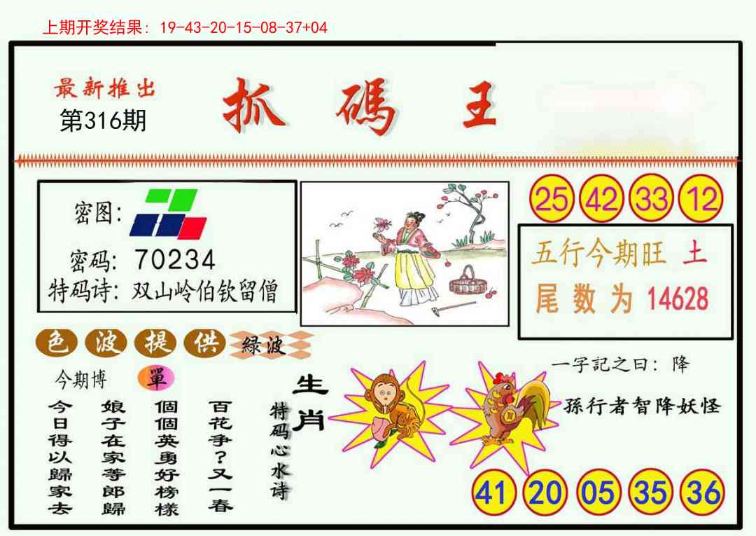 316期抓码王[图]
