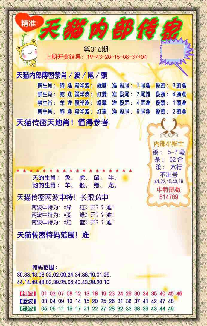 316期内部传密[图]