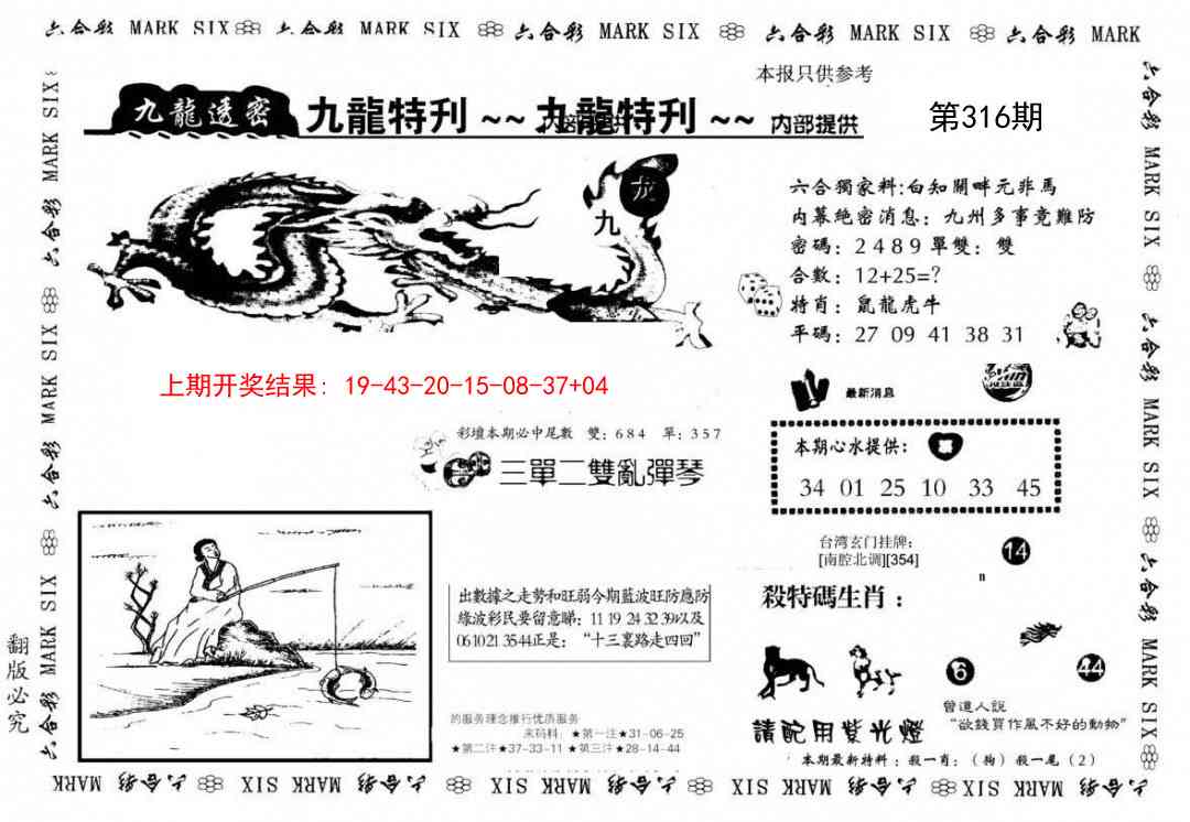 316期九龙特新刊[图]