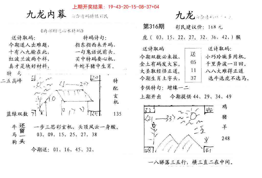316期九龙内幕[图]