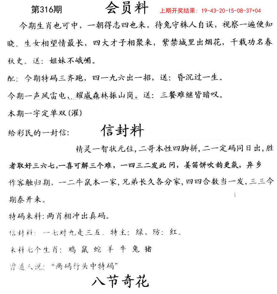 316期彩民信封[图]