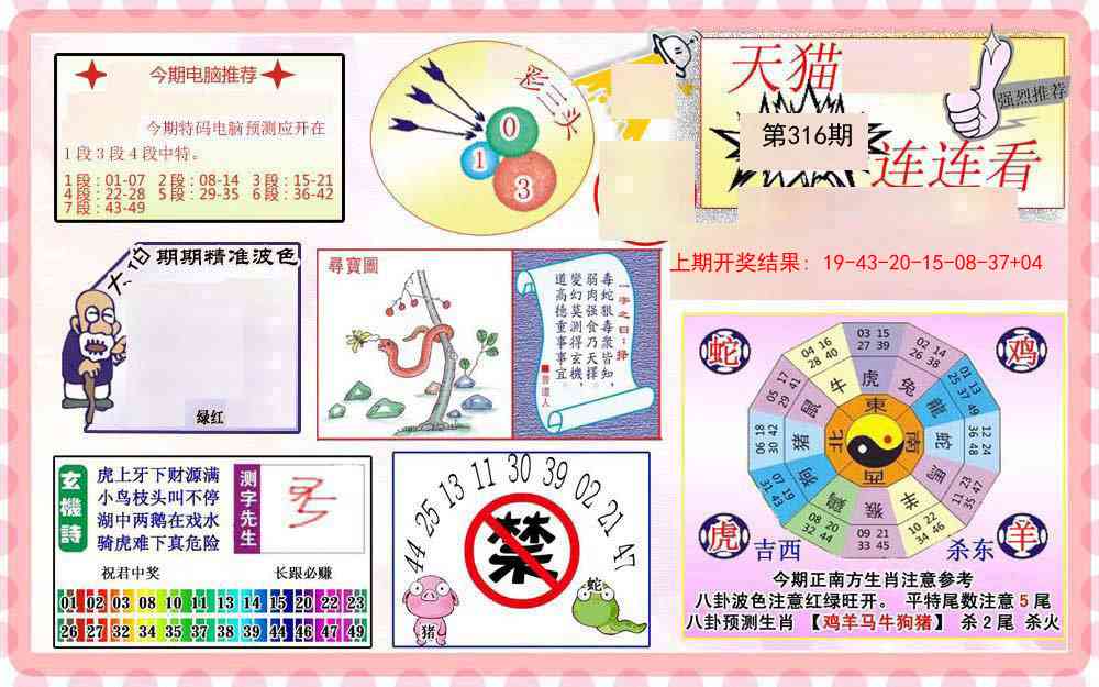 316期港彩连连中[图]