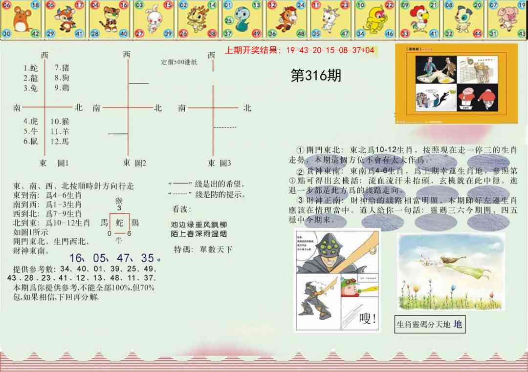 316期正版澳门足球报[图]