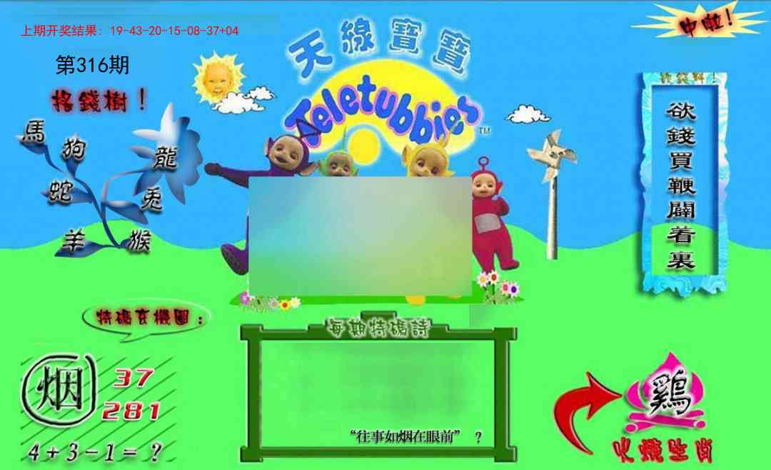 316期正版天线宝宝B[图]