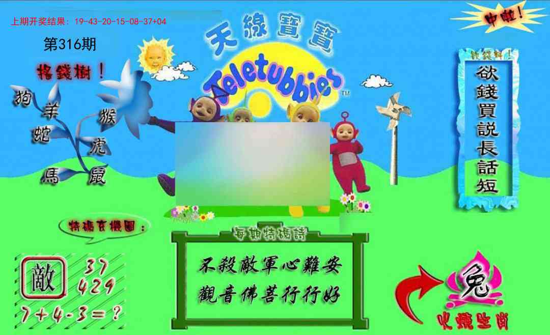 316期正版天线宝宝A[图]