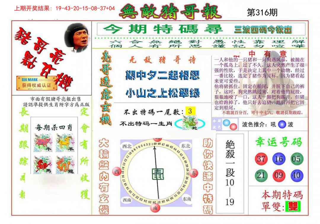 316期无敌猪哥[图]