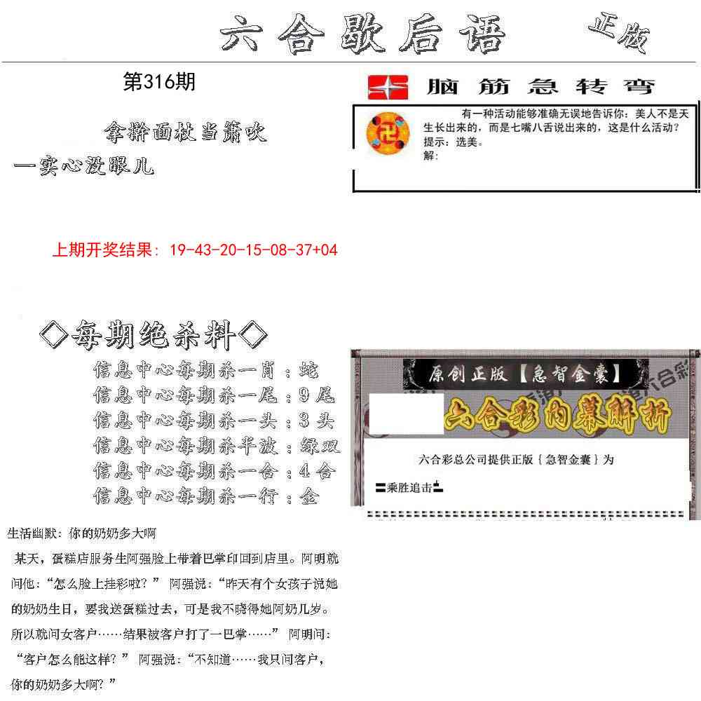 316期六合歇后语[图]