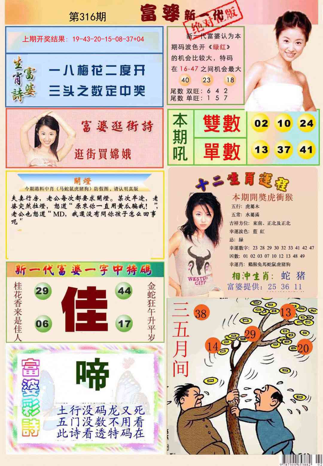 316期新一代富婆[图]