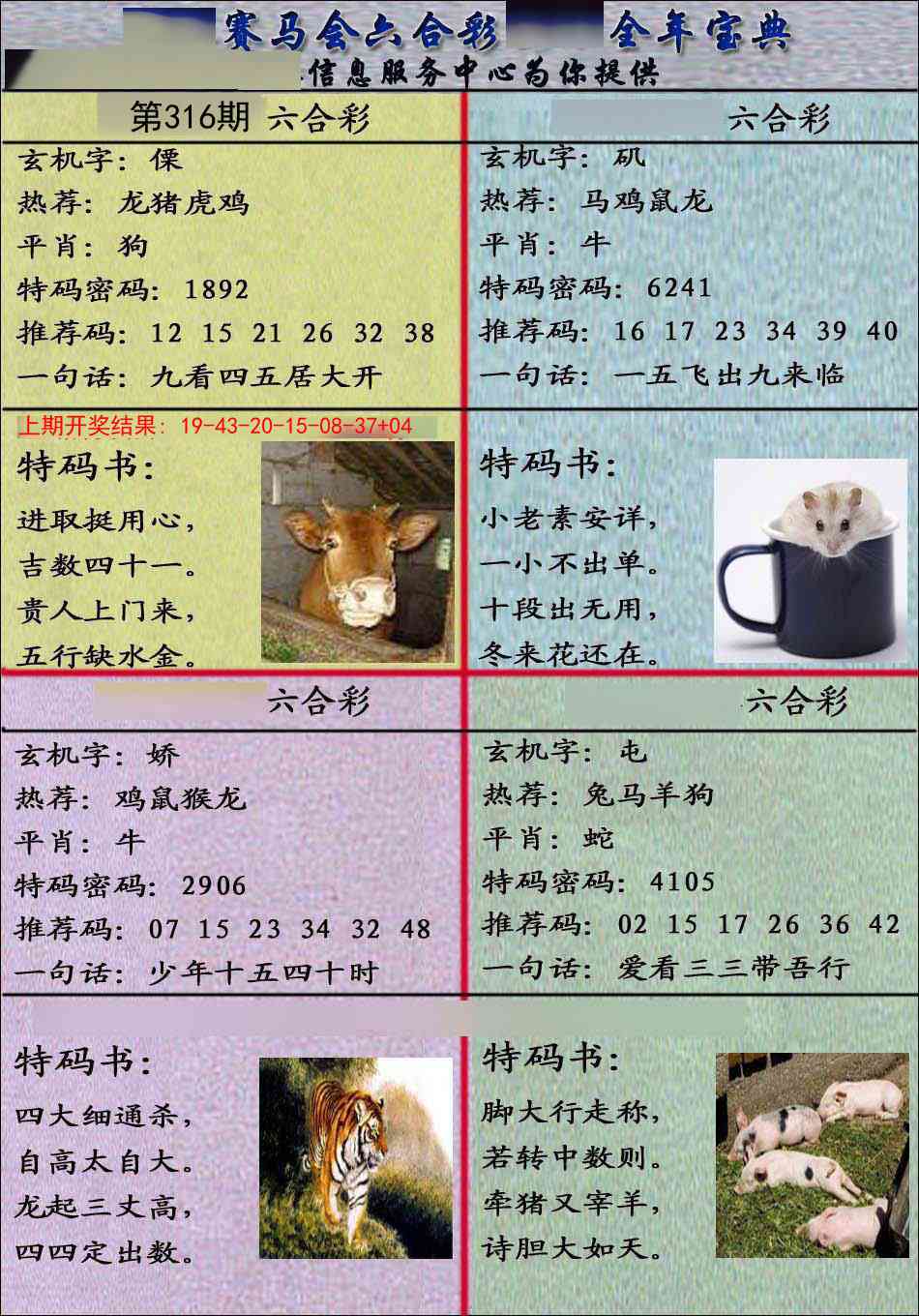 316期宝典报[图]