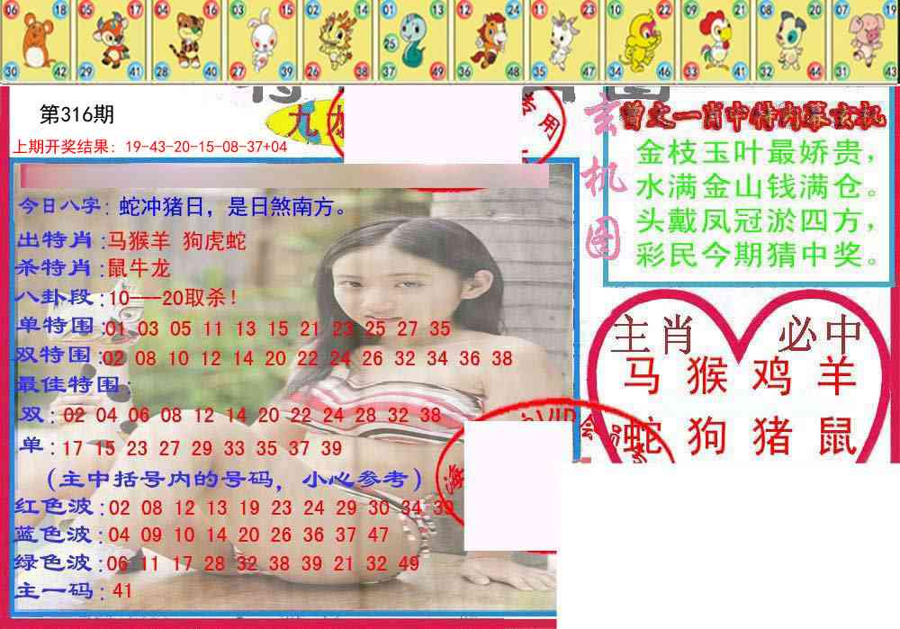 316期特码生肖图[图]