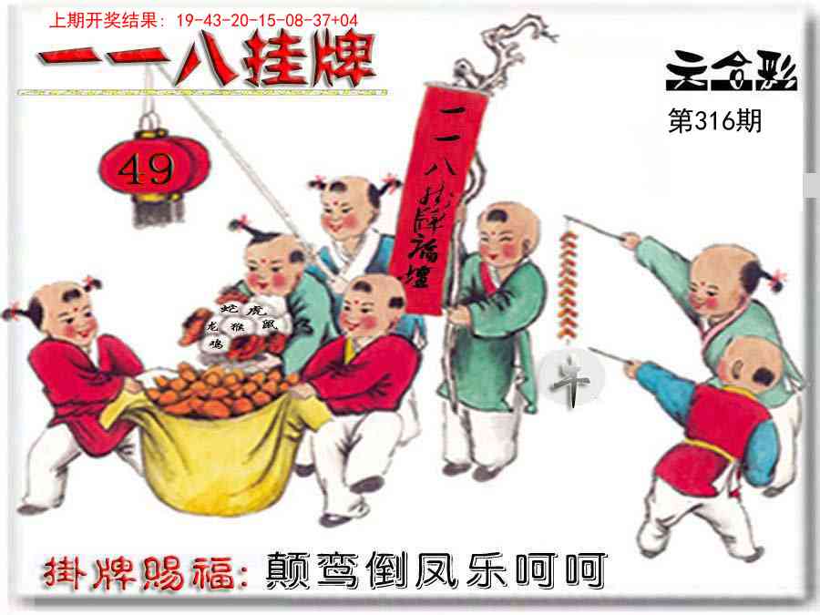 316期118挂牌彩图[图]