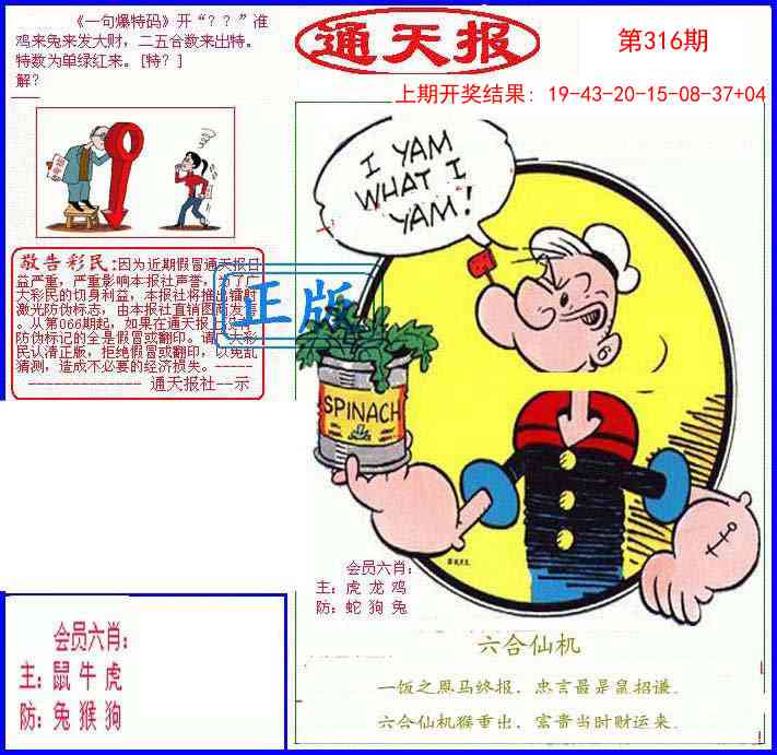 316期另通天报[图]