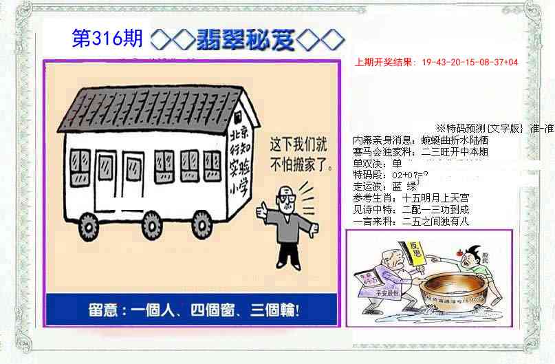 316期另翡翠秘笈[图]