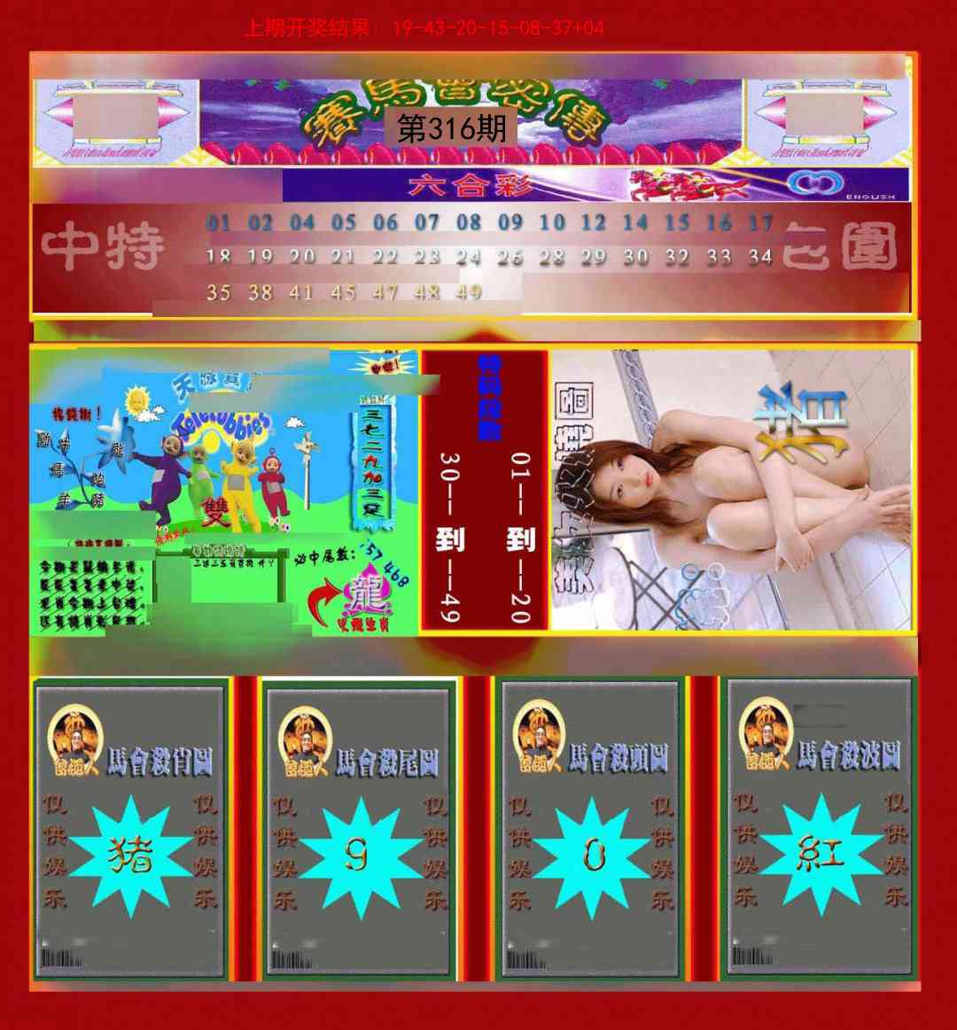 316期赛马会密传[图]