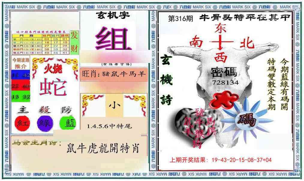 316期六合救世报+牛头报[图]