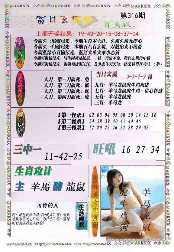 316期当日玄机-2[图]