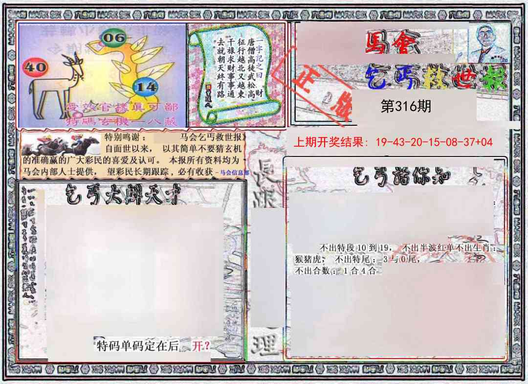 316期乞丐救世报[图]