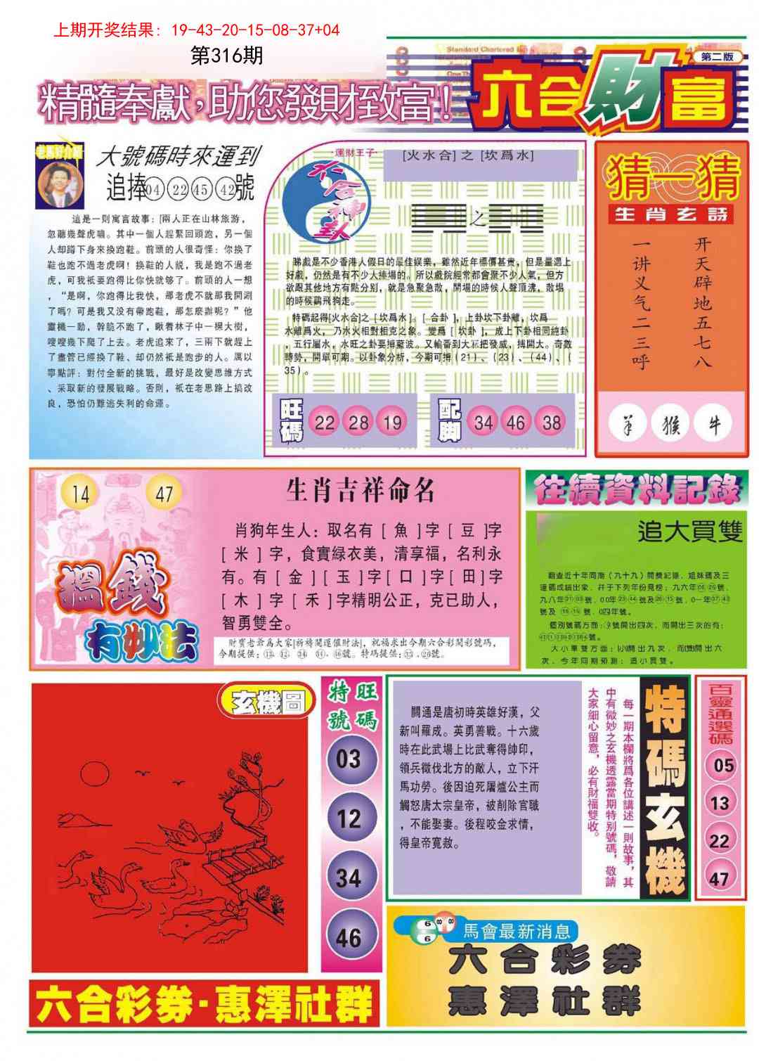 316期六合财富B[图]