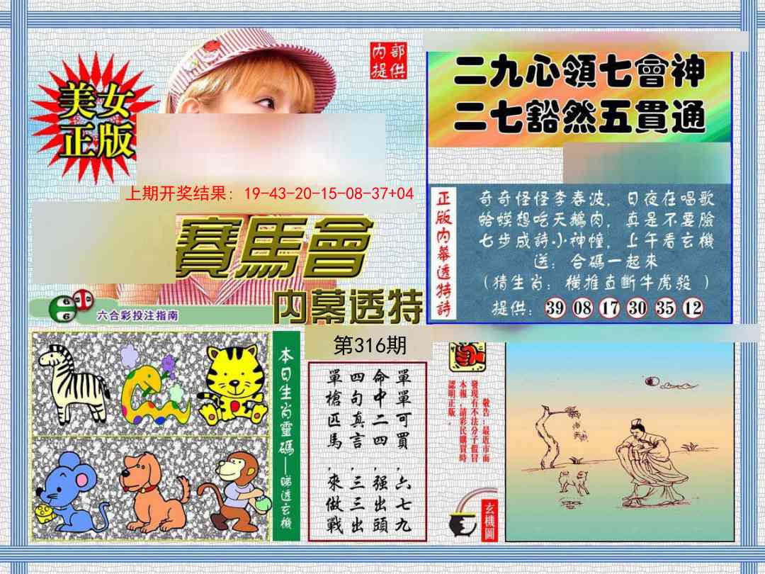 316期内幕透特[图]