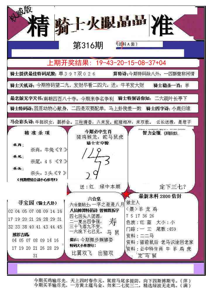 316期骑士火眼晶晶a[图]