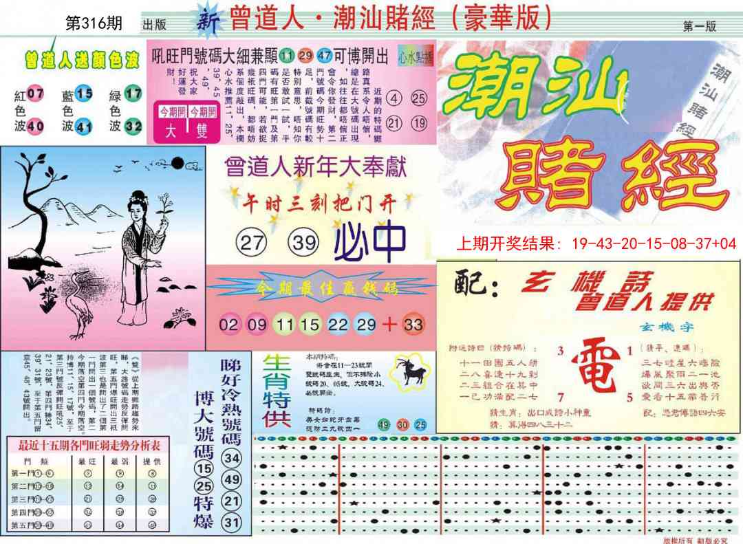 316期中版潮汕A[图]