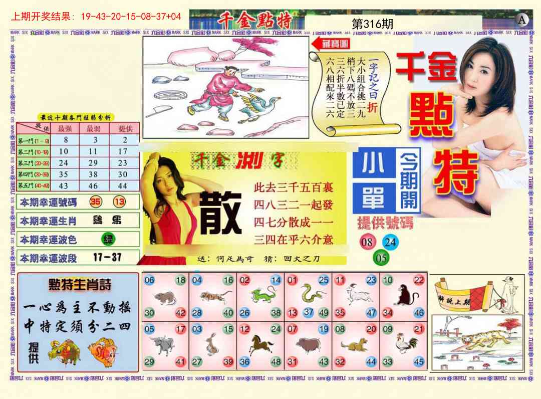 316期千金点特A[图]