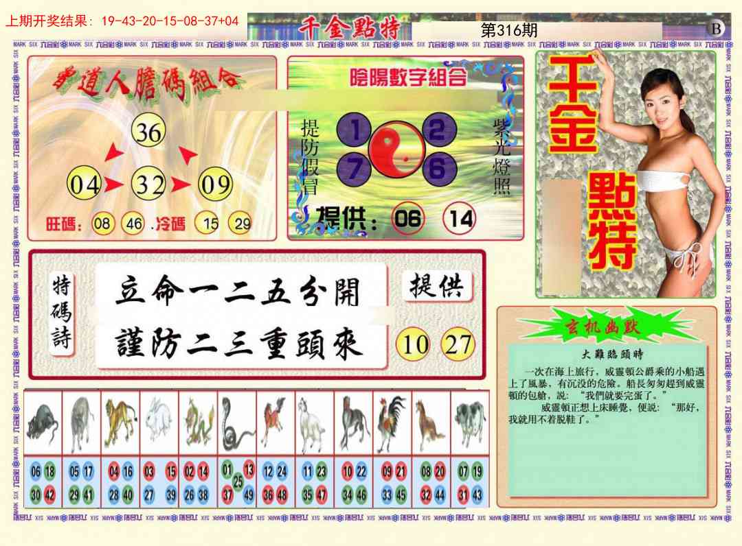 316期千金点特B[图]