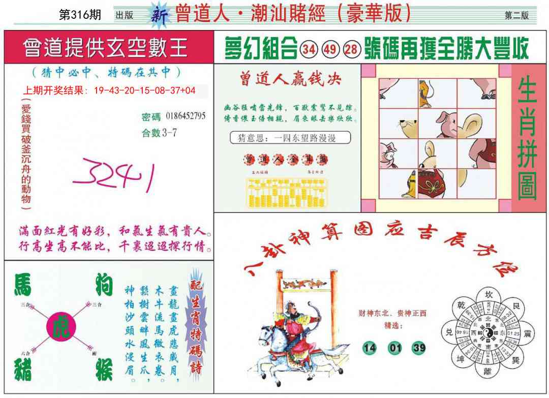 316期中版潮汕B[图]
