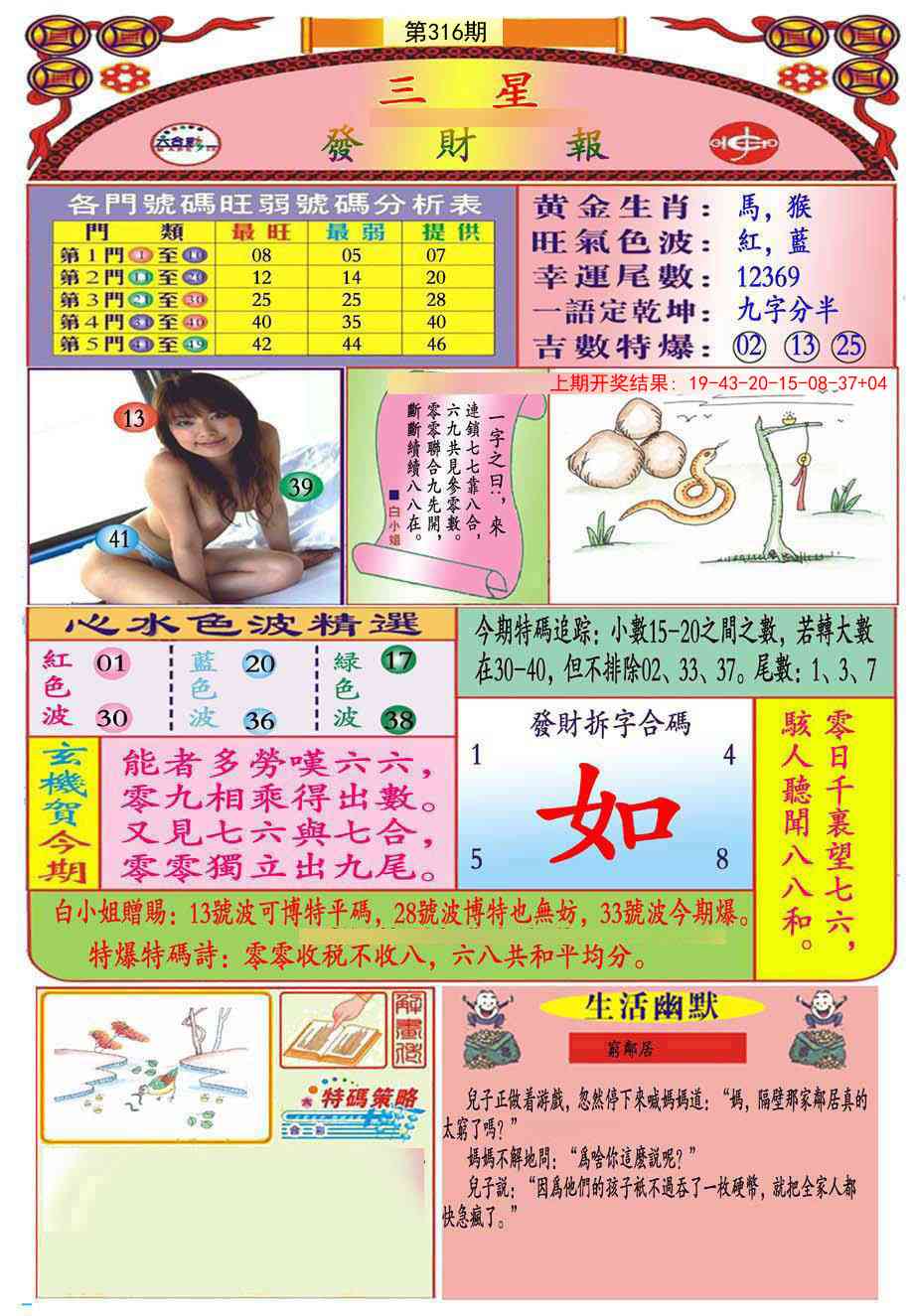 316期三星发财报(推荐)[图]