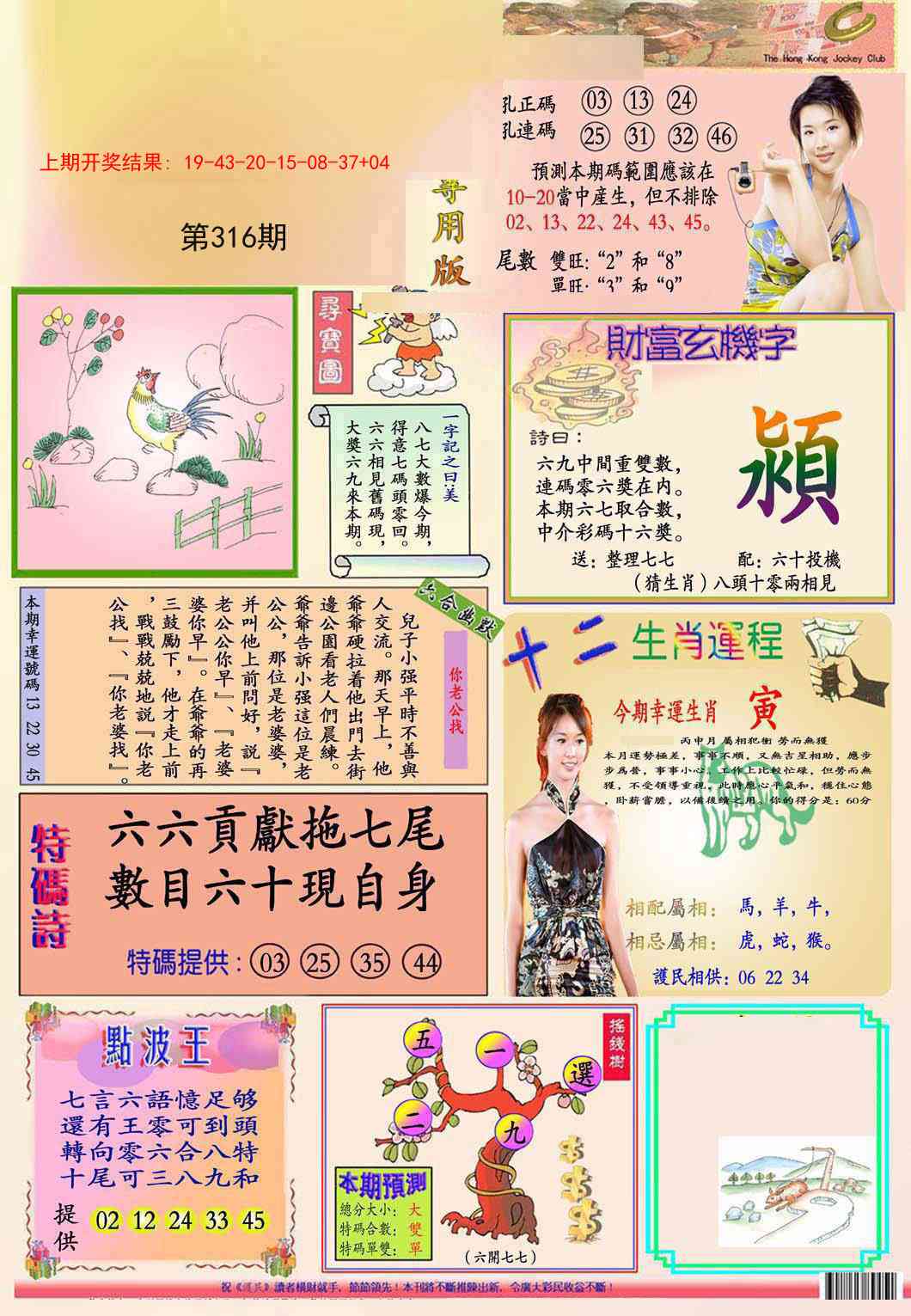 316期九龍专用版(推荐)[图]