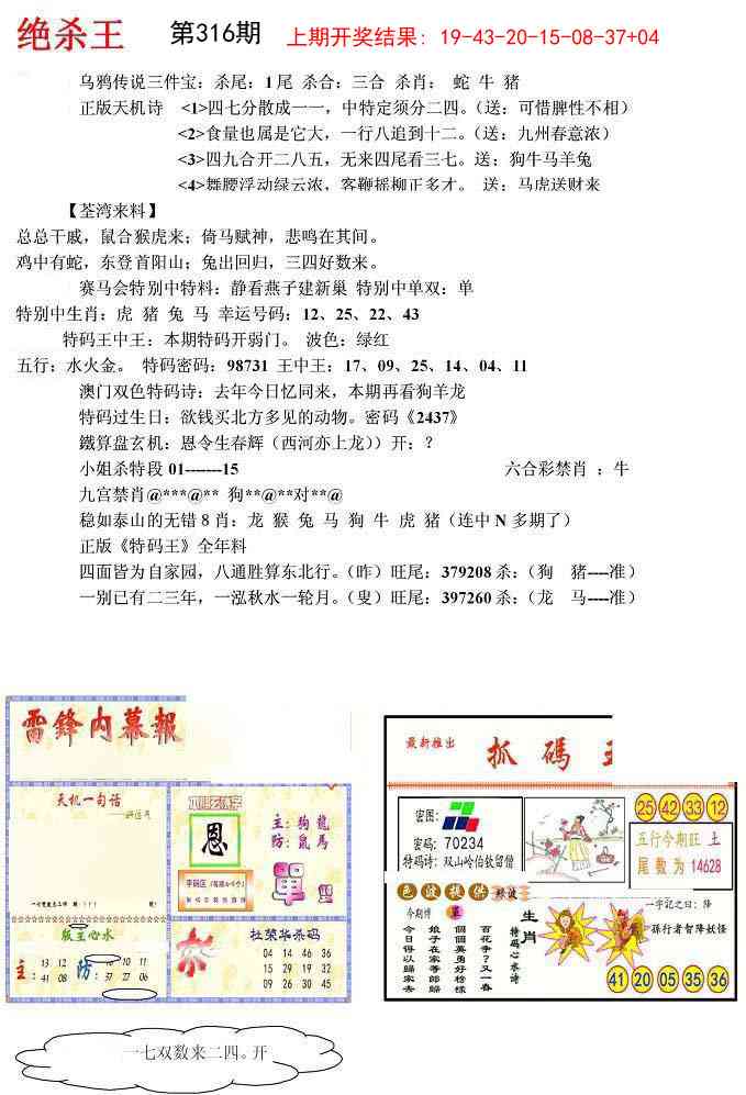 316期蓝天报(绝杀王)[图]